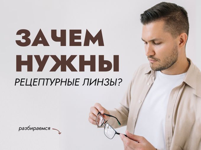 -40% на индивидуальные линзы 🤓