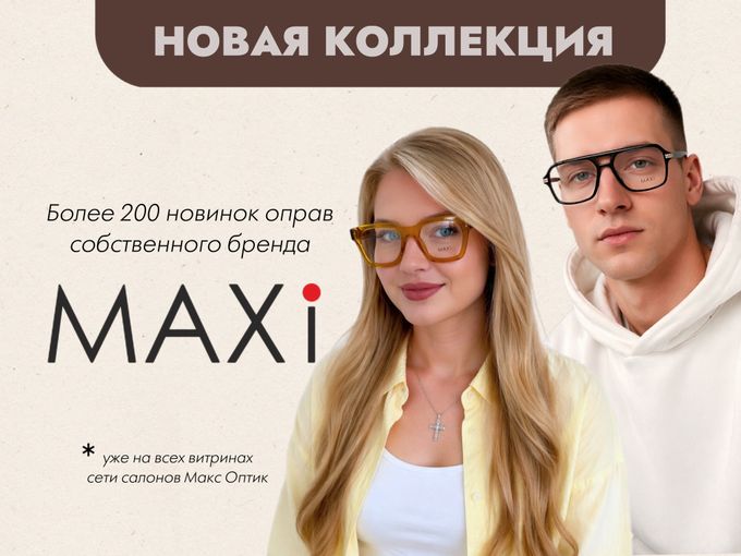 НОВИНКИ ОПРАВ И С/З 🤩