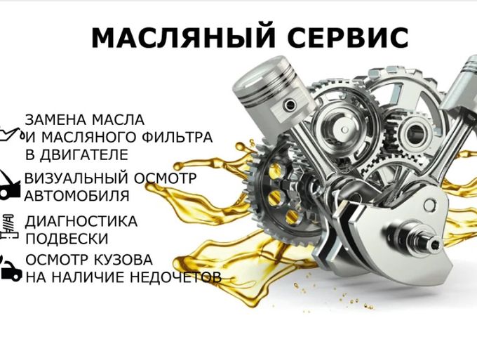 Полный масляный сервис за 8500