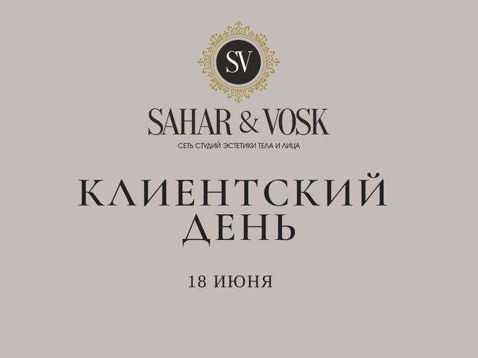 🔥Клиентский день-скорее записывайся🔥