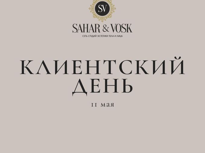 🔥Клиентский день-скорее записывайся🔥