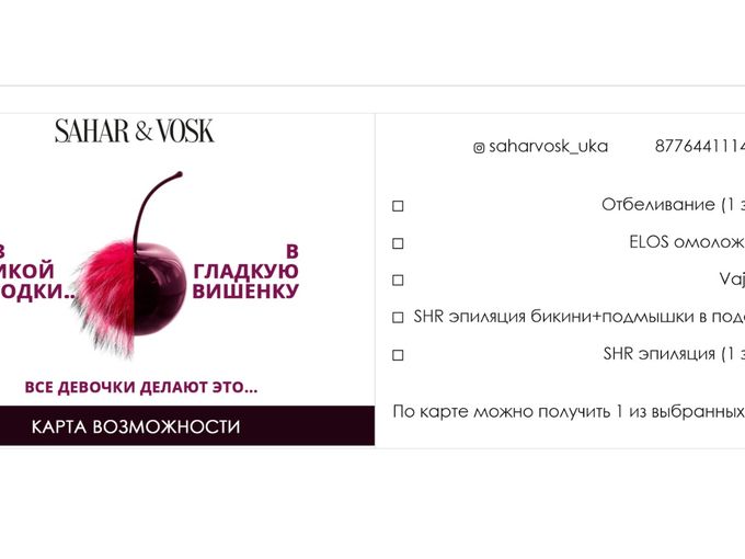 ⭐КАРТА ВОЗМОЖНОСТЕЙ ОТ SV⭐