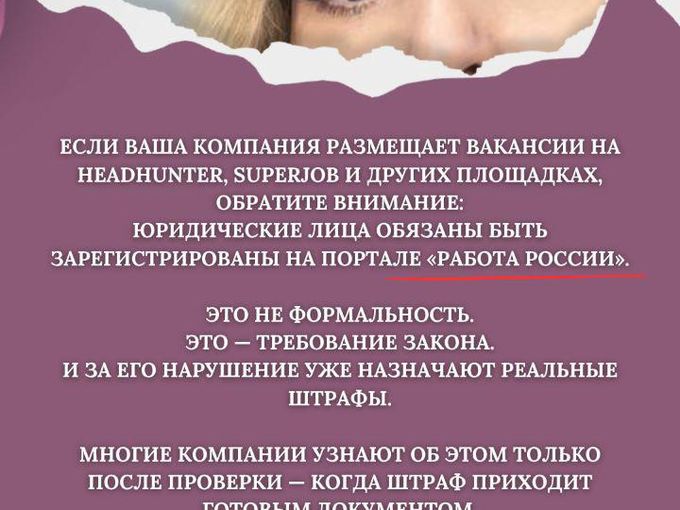 ищешь сотрудника? штраф 5000р