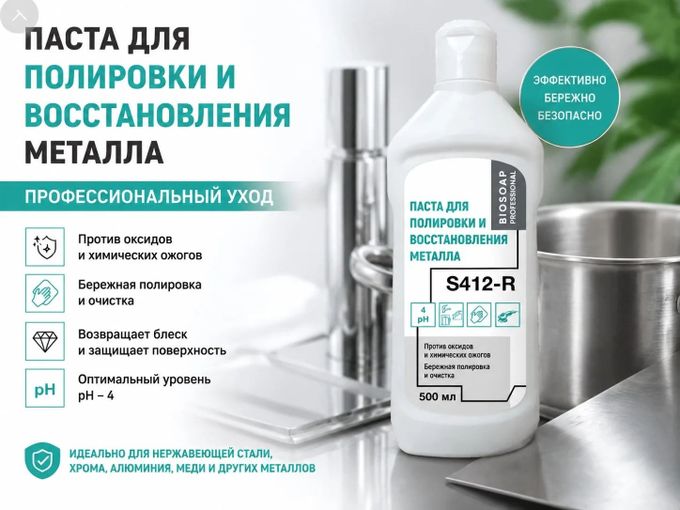 📢 Уход за металлом 💫