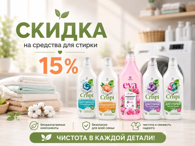 🫧 Стирка со скидкой 💚