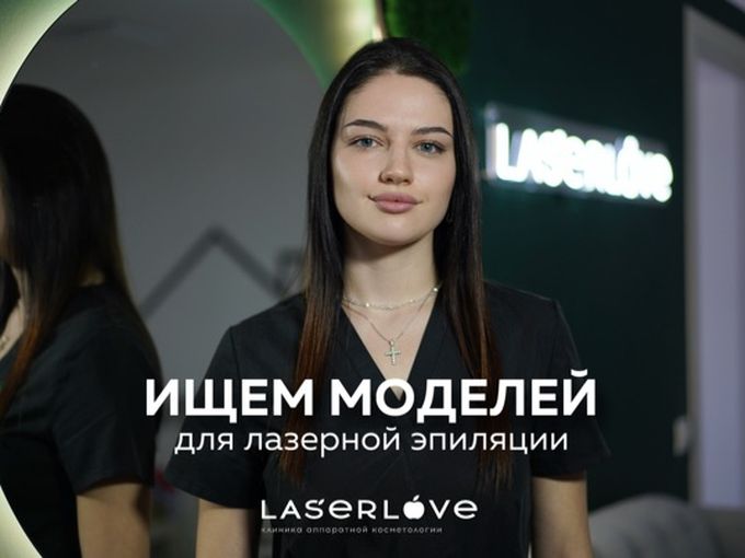 ИЩЕМ МОДЕЛЕЙ😍