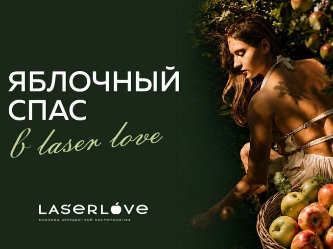 🍏 Яблочный Спас 19-21 августа!