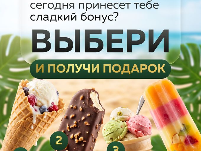 ТЕБЕ ПРИШЛО СЛАДКОЕ УВЕДОМЛЕНИЕ🍦