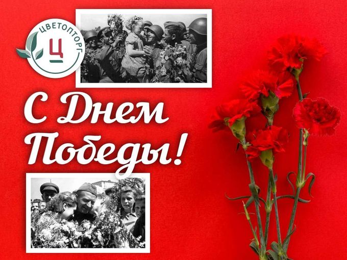 🎗️С ДНЕМ ВЕЛИКОЙ ПОБЕДЫ!🎗️