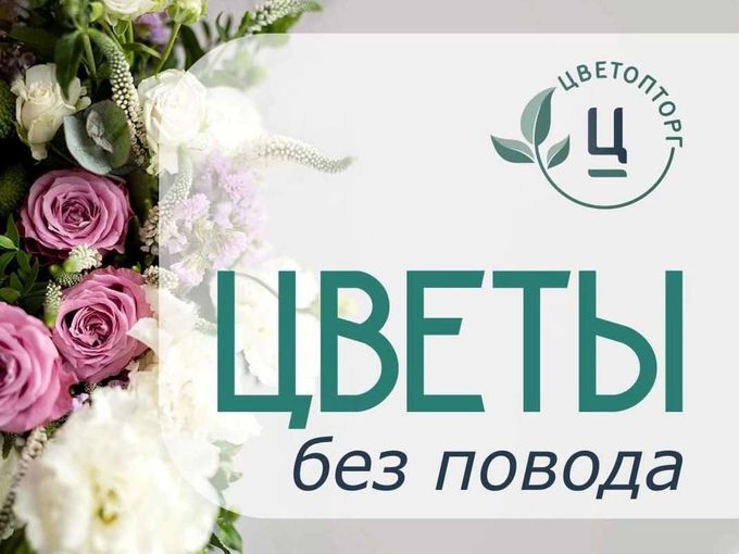 💐 ЦВЕТЫ без ПОВОДА
