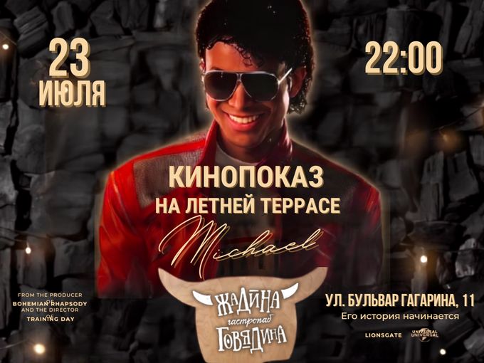 🎬 КИНОПОКАЗ НА ЛЕТНЕЙ ТЕРРАСЕ
