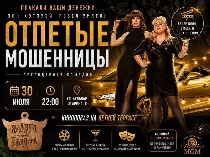 🎬 КИНОПОКАЗ НА ЛЕТНЕЙ ТЕРРАСЕ
