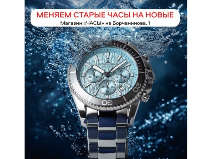 МЕНЯЕМ СТАРЫЕ ЧАСЫ НА НОВЫЕ!