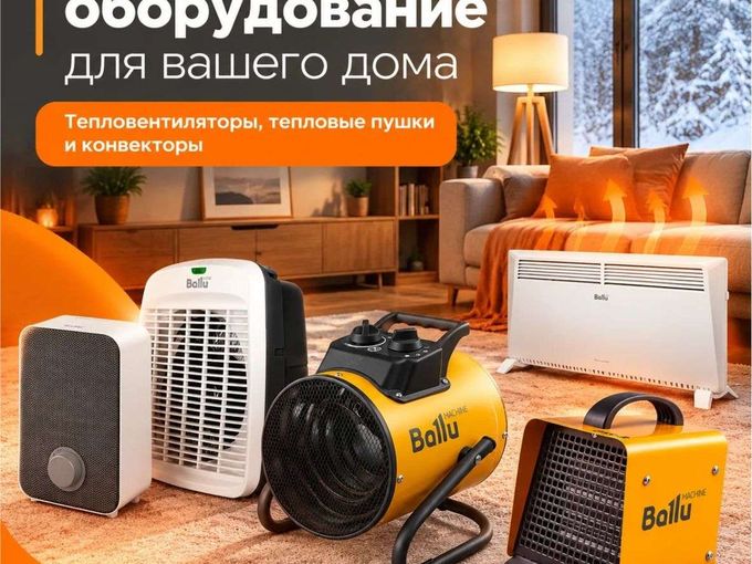 Тепловое оборудование в ЭлектроМаркете!