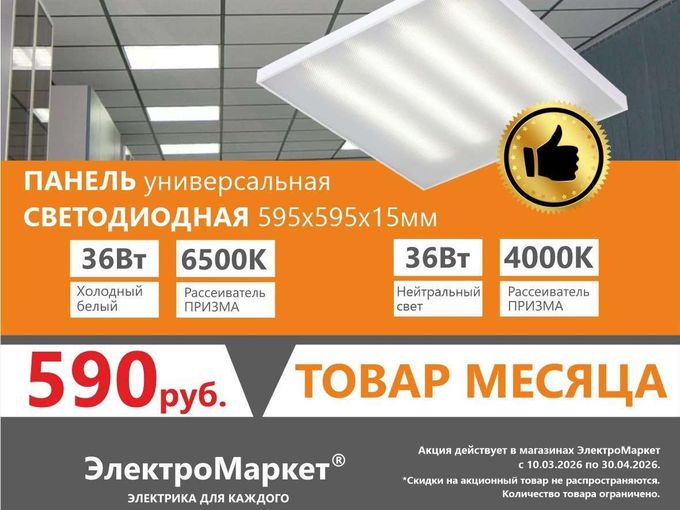 🔥Панель Армстронг 590 руб🔥