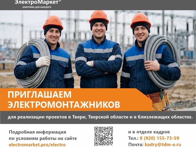 ⚡️Для электромонтажников!⚡️