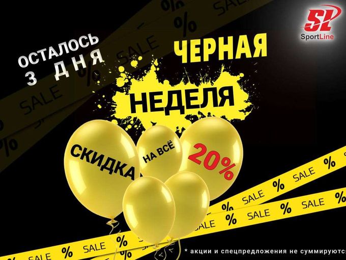 🖤 осталось 3 дня!