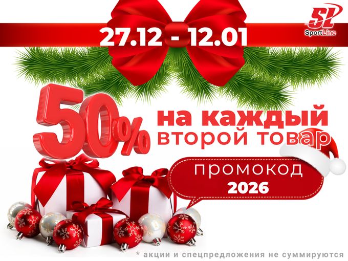 🎄-50% на каждый второй товар в чеке✨