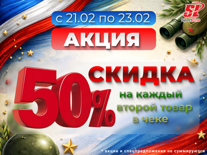 🎁- 50% на каждый второй товар в чеке