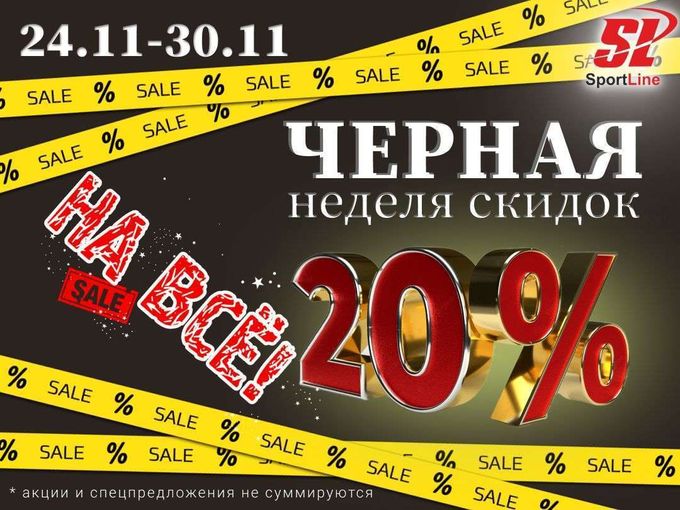 🖤“ЧЁРНАЯ НЕДЕЛЯ” -20% на всё🖤