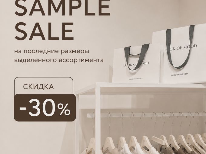 SAMPLE SALE 🤎