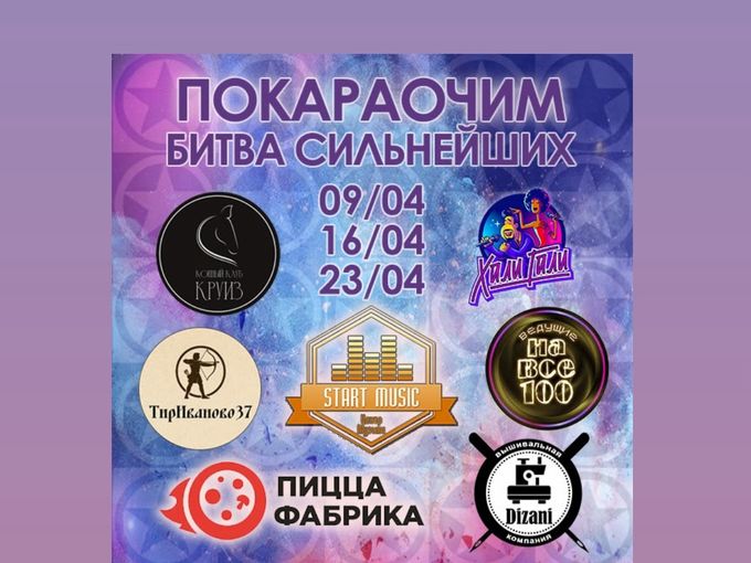ПОКАРАОЧИМ возвращается! 🥰