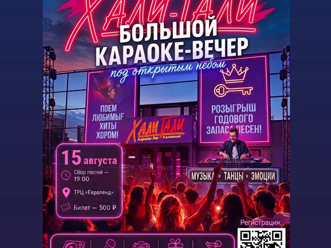 🔥БОЛЬШОЙ КАРАОКЕ-ВЕЧЕР🔥
