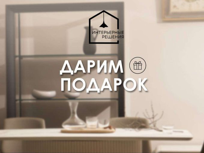 «Подарок от партнера»