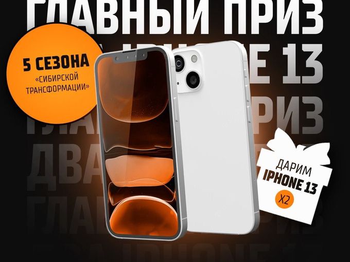 РОЗЫГРЫШ 2-Х iPhone 13 от партнеров