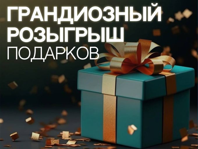 ГРАНДИОЗНЫЙ РОЗЫГРЫШ! 😱