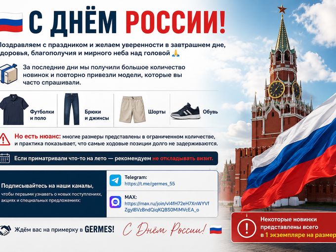 🇷🇺 Подарок к празднику — новинки 👕