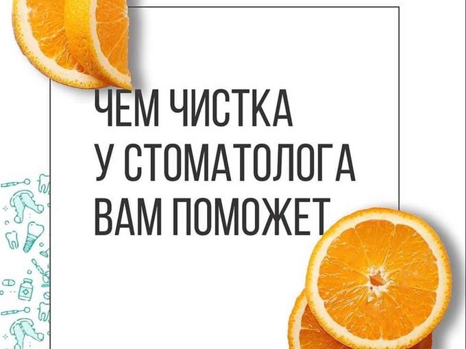 «Ой, ну чем чистка у врача поможет?