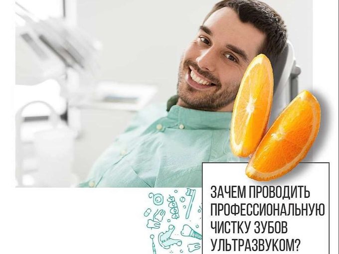 чистку зубов ультразвуком, зачем?