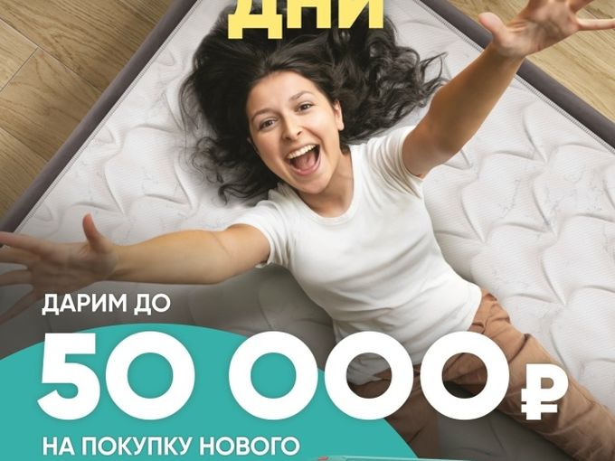 ДАРИМ до 50 000 ₽ на новое 🎁
