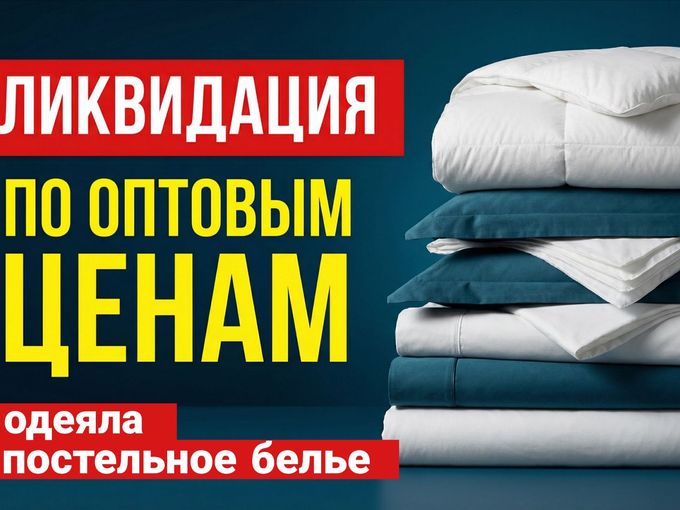🤩НЕДЕЛЯ! ПОСТЕЛЬНОЕ ДО -40% СКИДКА🤩