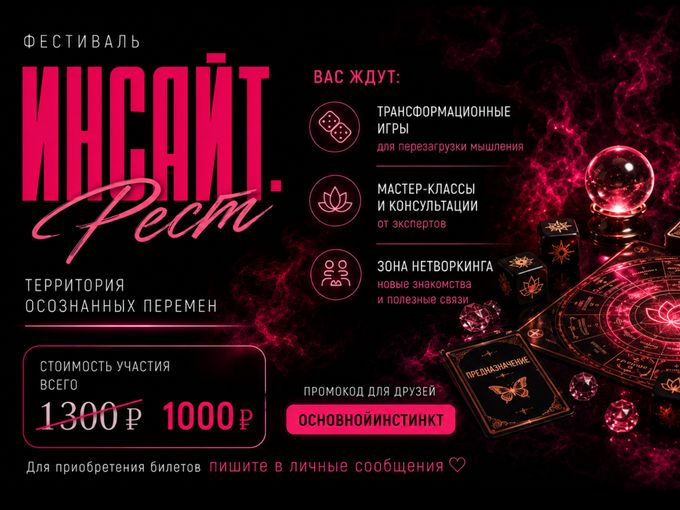 🔥Инсайт Фест. Что это?