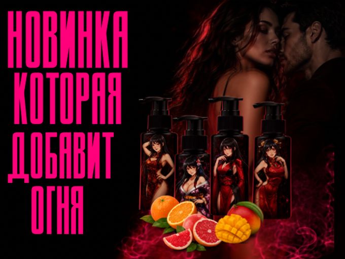 🔥 Новинка, которая добавит огня!