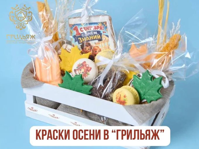 Набор «Краски осени» 🍁