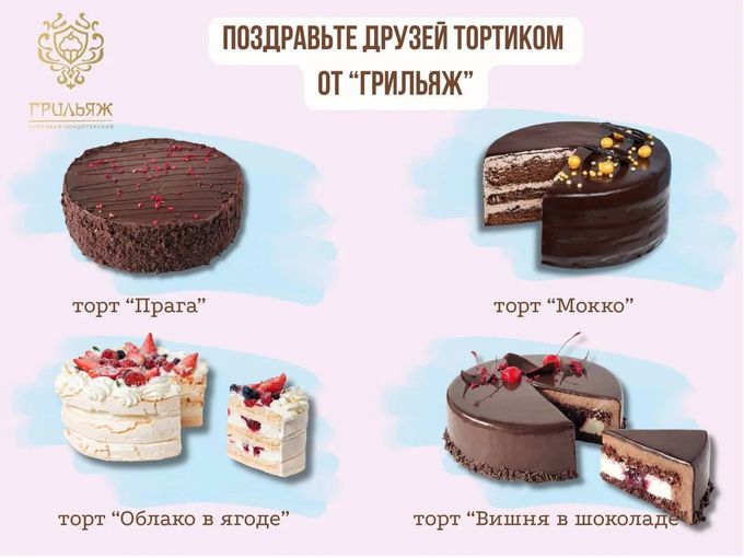 🥰 Тортик — повод встретиться с друзьями