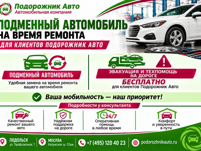 Автомобиль на время ремонта