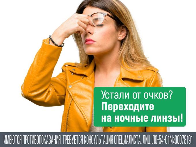 Ночные линзы вместо очков