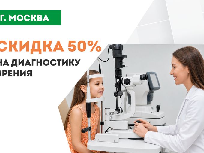 Москва: 2495 ₽ за проверку зрения 👁