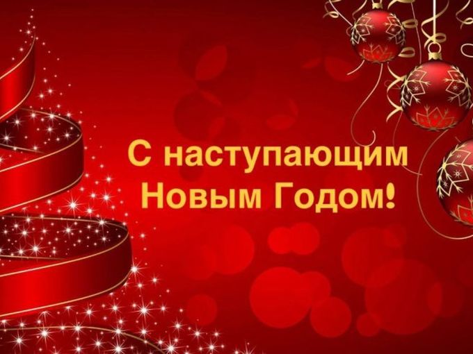 Новый год наступает ❄❄❄