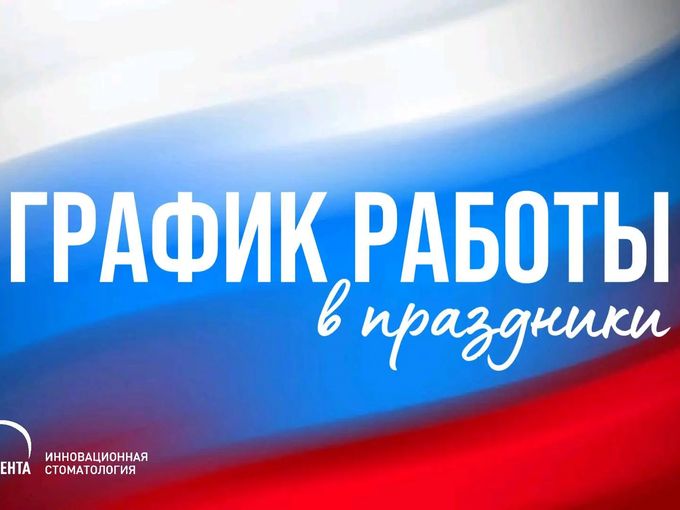 График работы❗️
