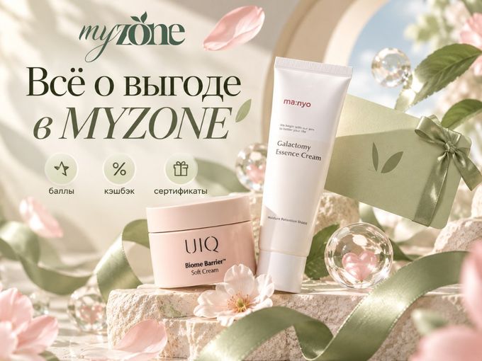 Как экономить в MYZONE? 👇