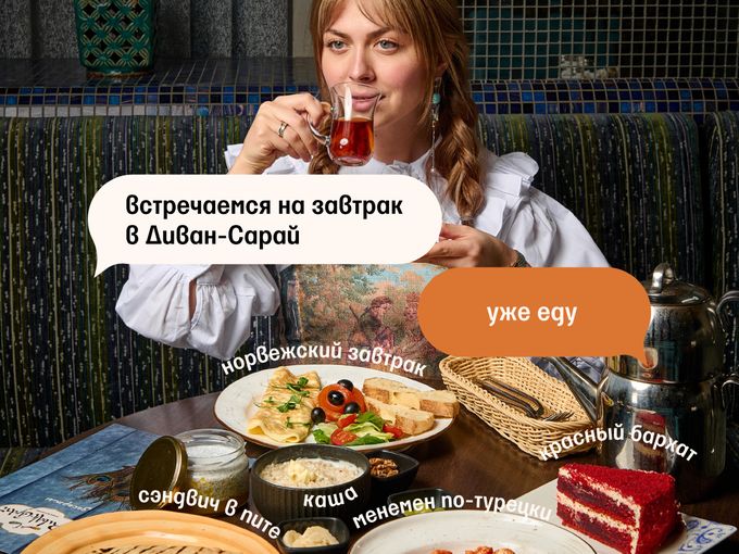 Завтрак в Диван-Сарай!