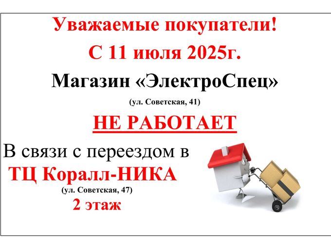 ВНИМАНИЕ ПЕРЕЕЗД!!!