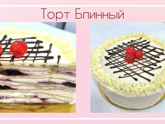 Блинный торт на масленицу