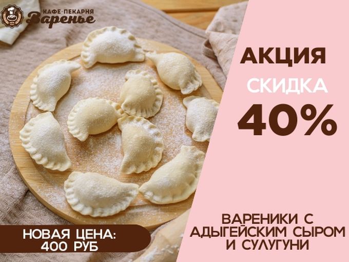 Акция на вареники собственного бренда