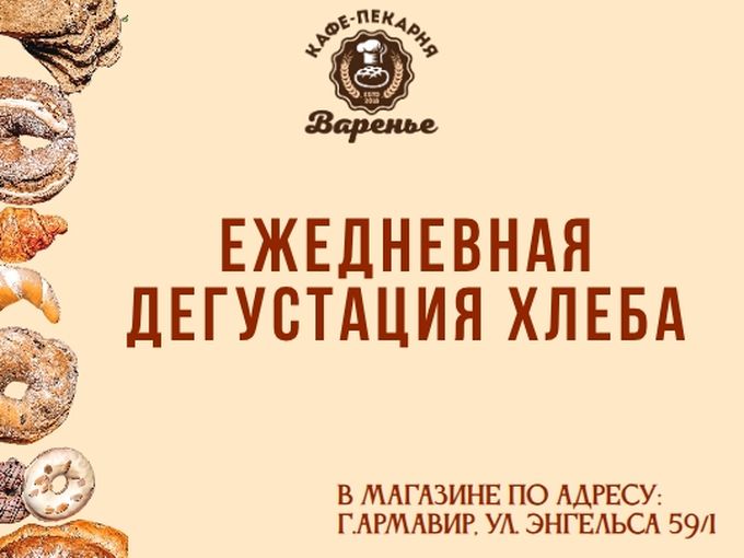 Приглашаем на хлебные дегустации